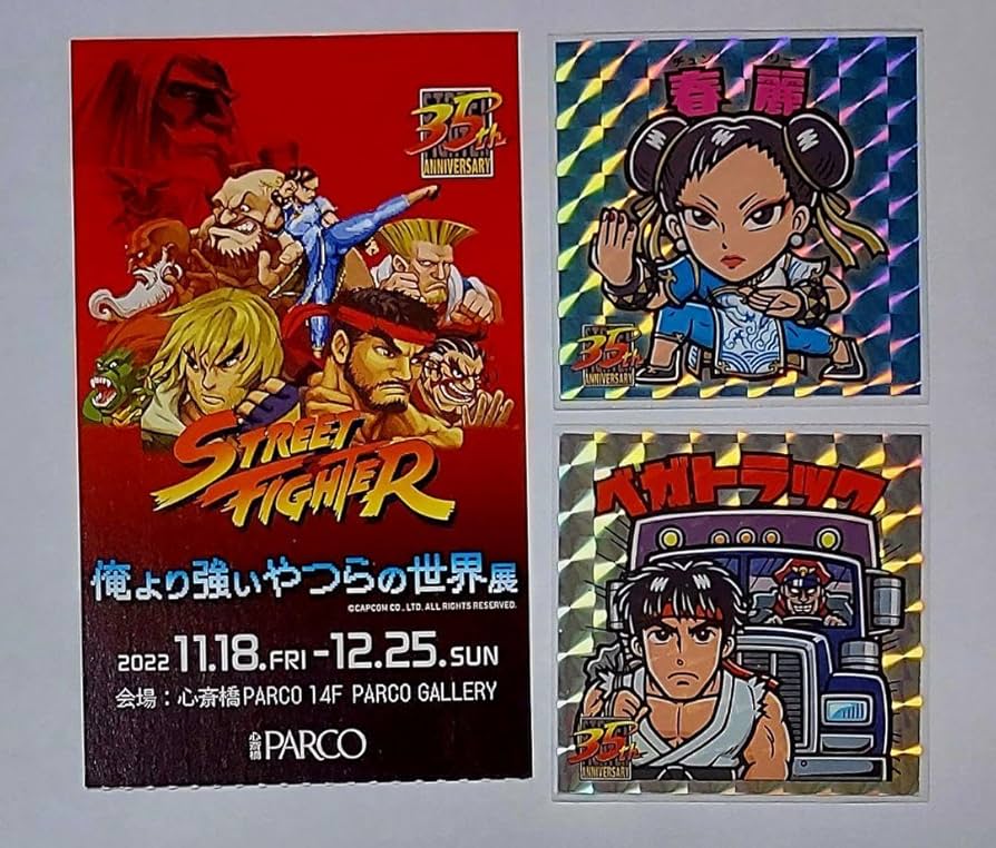 今だけ 超希少 全12キャラ 美品 ストリートファイター シール カード まとめ Amazon.co.jp: 春麗 ベガトラック ストリートファイター 俺より